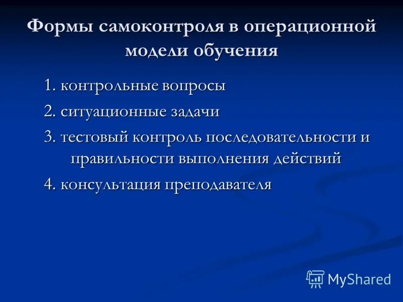 контроль переходящий в самоконтроль. формы самоконтроля. формы контроля и самоконтроля на уроке. виды самоконтроля. самоконтроль в учебной деятельности это.