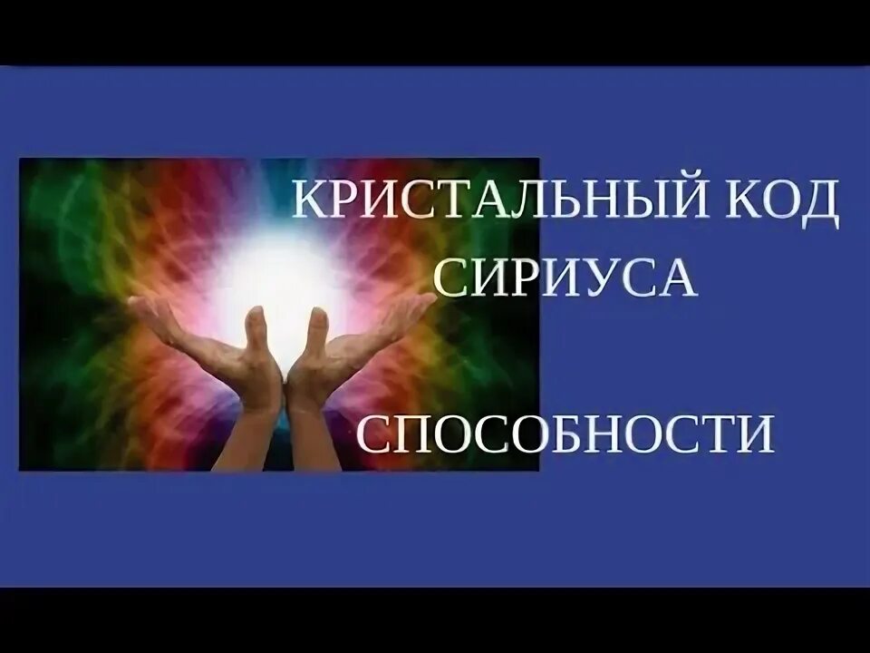 Как получить коды сириус. Пароль в сириус. световые коды сириуса.