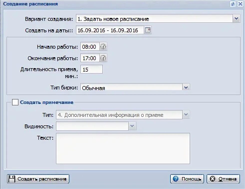 Создание расписания организации. Создание расписания. программы по созданию расписания. создание расписания ецп. редактор расписания.