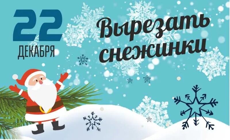 Сколько дней осталось до 10 июня 2024. Дней до нового года. До нового года осталось 22 дня. До нового года осталось 10 дней. Неделя до нового года.