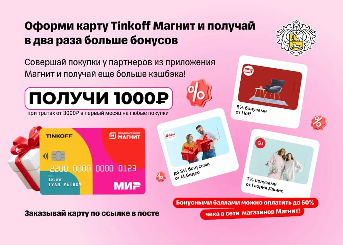 Отзыв о Карта семьи магазинов Магнит теперь и Магнит стал лояльнее