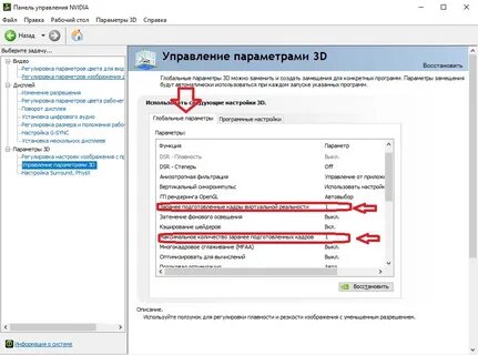 Как настроить nvidia