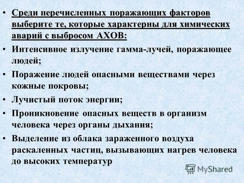 поражающие факторы огня пожара. подражающие факторы пода. из перечисленных поражающих факторов выберите. среди перечисленных ниже поражающих факторов укажите те которые. из перечисленных поражающих факторов выберите.