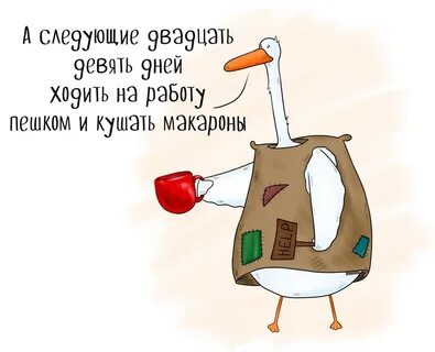 Любимый гусь