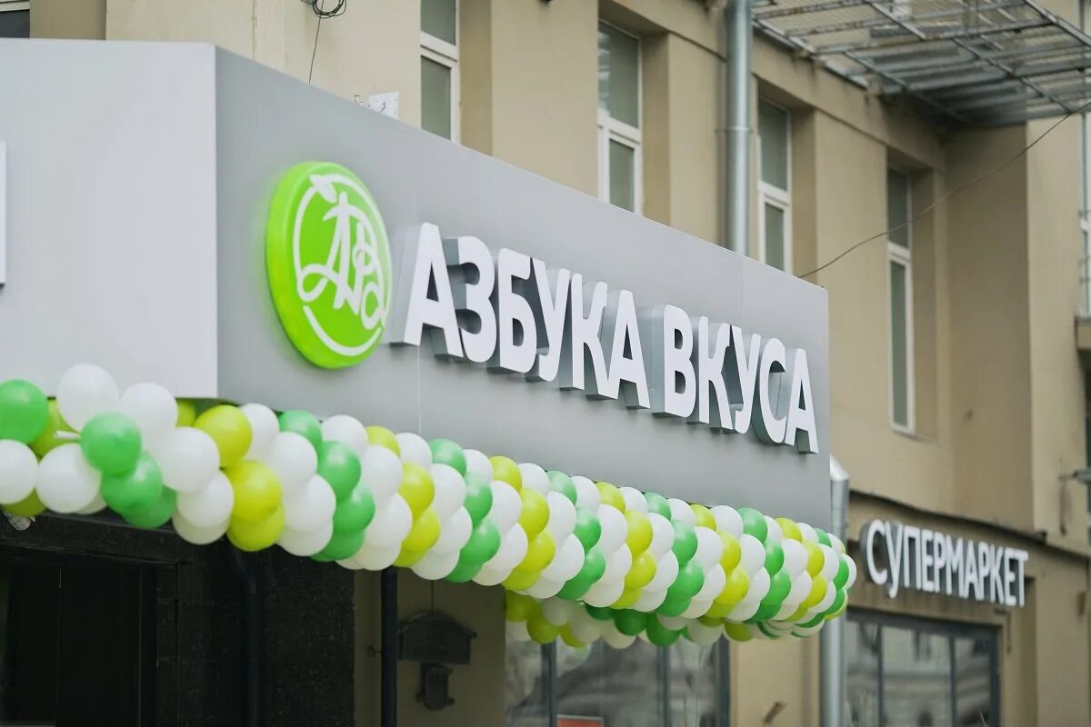 Азбука вкуса. Азбука франшиза. Азбука вкуса химки. Азбука вкуса москва. Азбука вкуса вывеска.