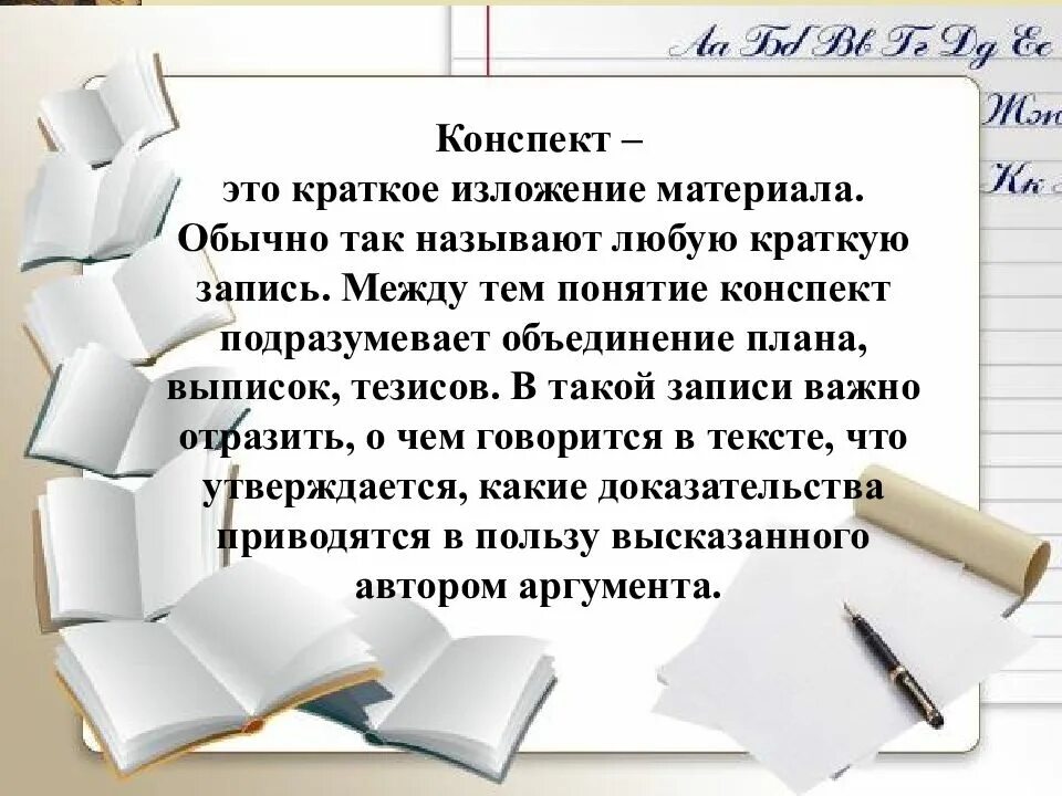 Прочитать конспект. Конспект. коспик. конспект это кратко. краткий конспект.