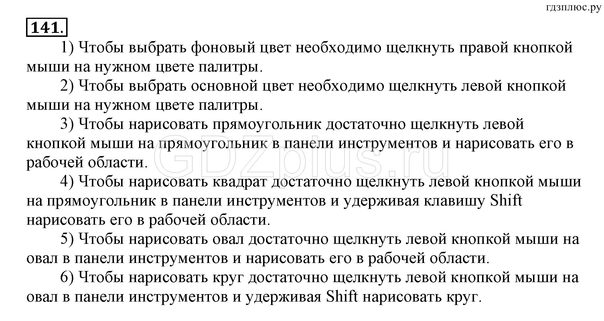 Информатика 5 класс номер 145. Гдз Информатика 5 класс. Закончите предложение чтобы выбрать фоновый цвет. Информатика 5 класс готовые домашние задания. Информатика 5 класс номер 141.