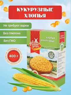 Хлопья не требующие варки
