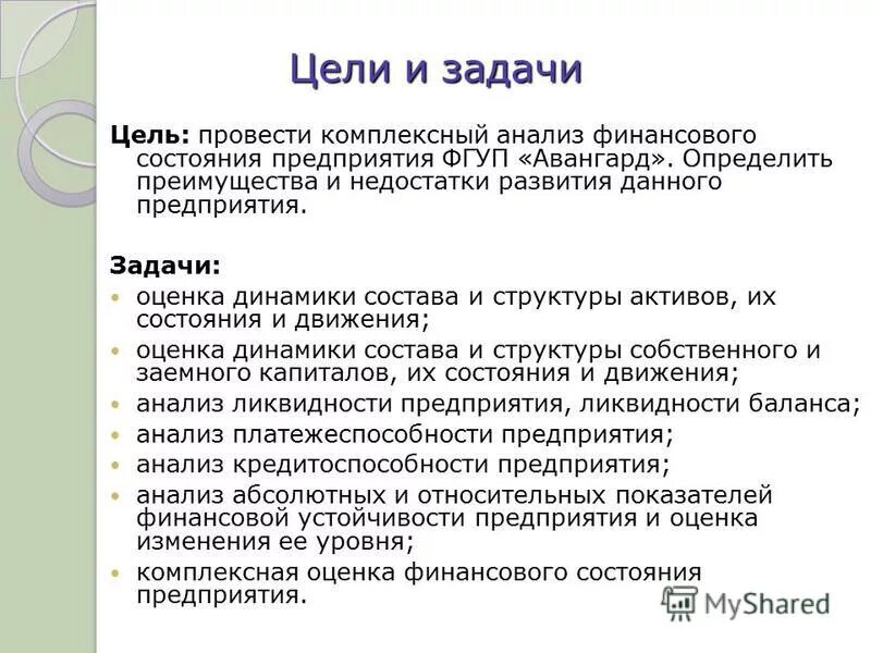 Задачи анализа финансового состояния предприятия