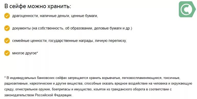 Договор ячейки Сбербанк. Условие ячеек в Сбербанке. Договор аренды банковской ячейки Сбербанк. Арендовать ячейку в Сбербанке.