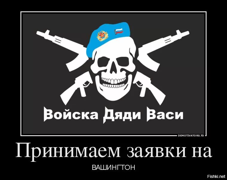 Войска дяди васи. Почему называют войска дяди васи. Войска дяди вани. Слава вдв. Войска дяди васи наклейка.
