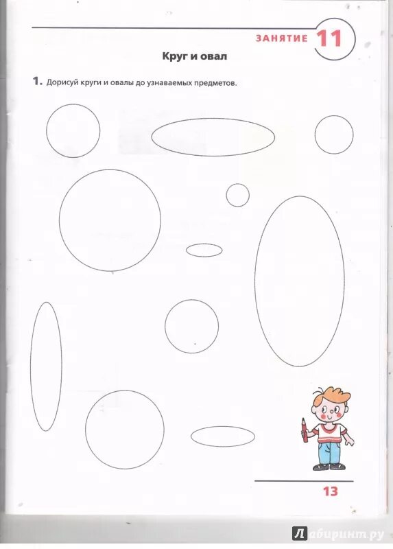 Конспект овал. Конспект овал. Фэмп задания геометрические фигуры. Конспект овал. Овал задания для детей 4-5 лет.