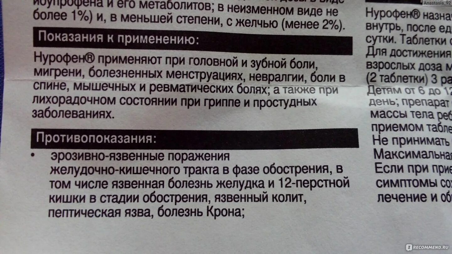 Принимать таблетки на голодный желудок. Ибупрофен таблетки побочные эффекты. Нурофен до или после еды. Препараты парацетамола и ибупрофена. Нурофен после еды или до еды.