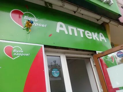 Будь здоров 21