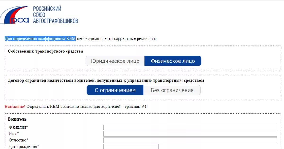 Российский Союз автостраховщиков (РСА). КБМ по базе РСА. ОСАГО В базе РСА. КБМ проверить. Сайт аис рса