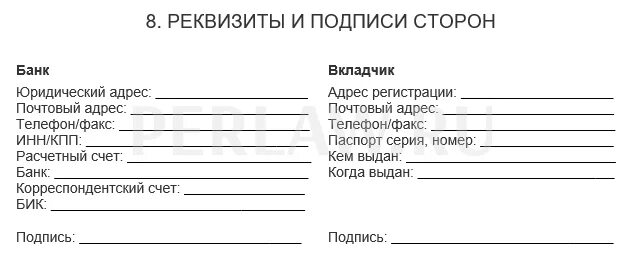 Реквизиты и подписи сторон. Реквизиты и подписи сторон банк. Банковские реквизиты сторон в договоре. Подписи сторон в договоре.