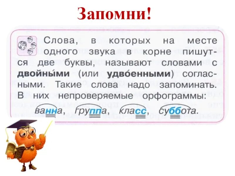 Примеры слов с двумя согласными. Правописание слов с удвоенными согласными. Слова с удвоенными согласными. Слова с удвоиным согласны. Правописание слов с удвоенными согласными правило.