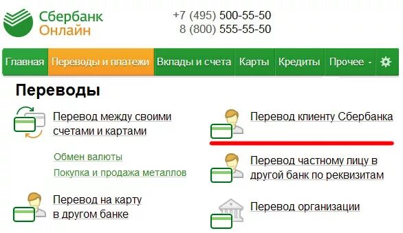 Перевести деньги Сбербанк на другую карту. Как переводить деньги на карту Сбербанка. Как перекинуть деньги через сбербанк