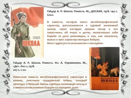 Повесть школа жизни