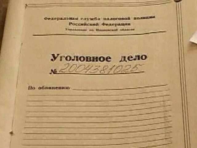 Номер уголовного дела. Уголовное дело. Уголовное дело папка. Уголовное дело обложка.