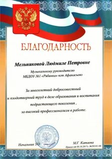 Благодарность за добросовестный труд