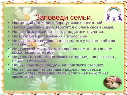 Ценность семьи высказывания