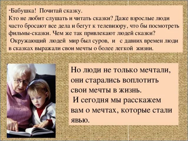 Почитай сказки почитай сказки. Бабушка читает сказку. Сказки для взрослых читать. Бабушка бабушка почитай мне книжку.