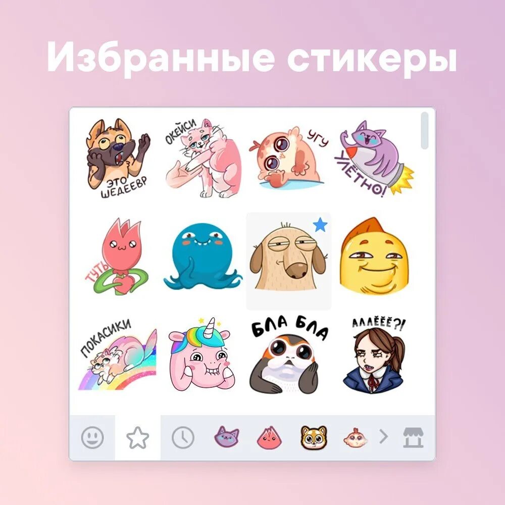 Добавить стикер. Выбрать стикеры. избранный стикер. стикер добавить. как добавить стикеры в избранное бесплатно.