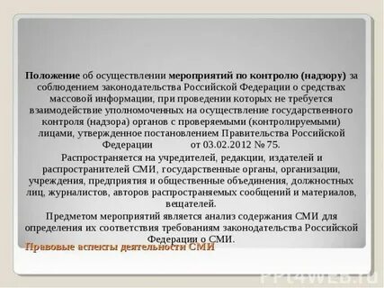 Положение об осуществлении государственного контроля надзора