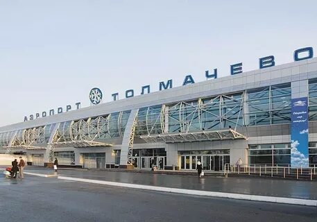 Толмачева международный аэропорт новосибирск