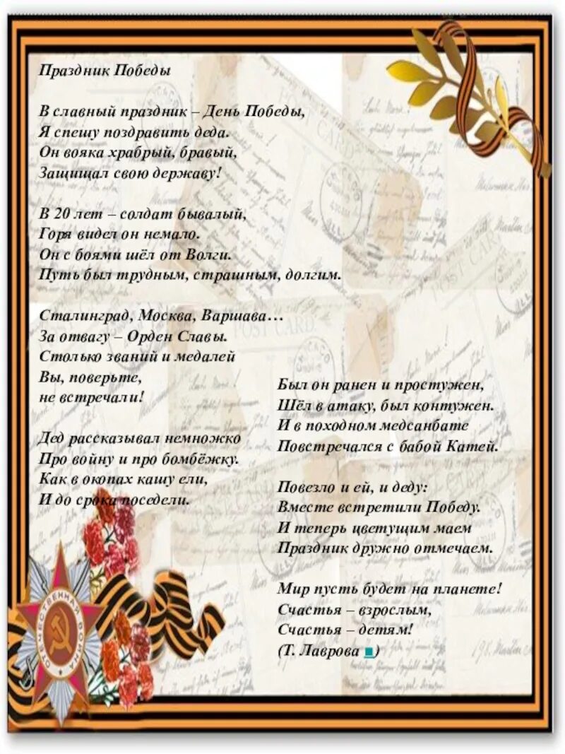 Что такое день победы стихотворение. Стихи о победе для детей. Что такое день победы стихотворение. Стихи о войне благодарность ветеранам. Спасибо ветеранам за победу стихи.