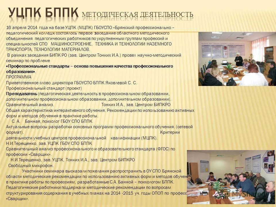 Сайт уцпк. Сайт уцпк. Уцпк чита. Модель профессионального образования. Западно-сибирский учебный центр профессиональных квалификаций ржд.