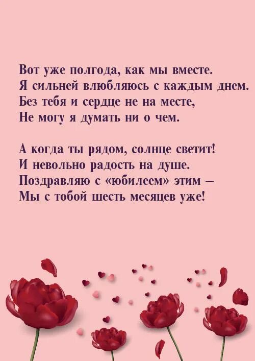 Твои глаза поздравление с 8. Поздравление с годовщиной отношений. Год отношений поздравления. С годовщиной отношений любимому. Поздравление с годом отношений любимому.