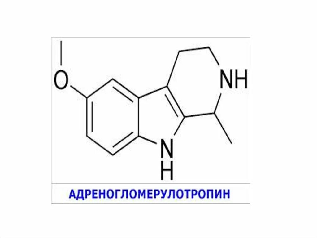 Адреногломерулотропин гормон эпифиза. Адреногломерулотропин гормон формула. Адреногломерулотропин гормон функция. Мелатонин гормон эпифиза. Гипофункция мелатонина гормона