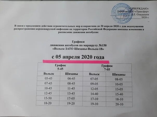 Ной автобус купить билет. Автобус Шиханы Шиханы 2. Расписание автобусов Вольск Шиханы Шиханы 2. Расписание автобусов Шиханы Вольск Шиханы. Расписание автобусов Шиханы-2 Вольск.