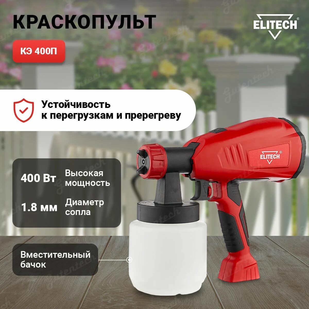 Краскопульт elitech. Elitech КЭ 400п. Краскопульт электрический Elitech КЭ 400п. Краскопульт Elitech дм кэ045п. Краскопульт электрический Elitech КЭ, 400п, 400 Вт, 189845.