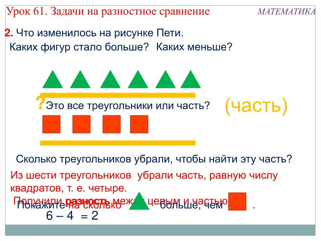 Математические задачи на сравнение. Задачи на разностное сравнение. Задачи на сравнение 1 класс. Задачи на сравнение чисел 1 класс. Разностное сравнение урок