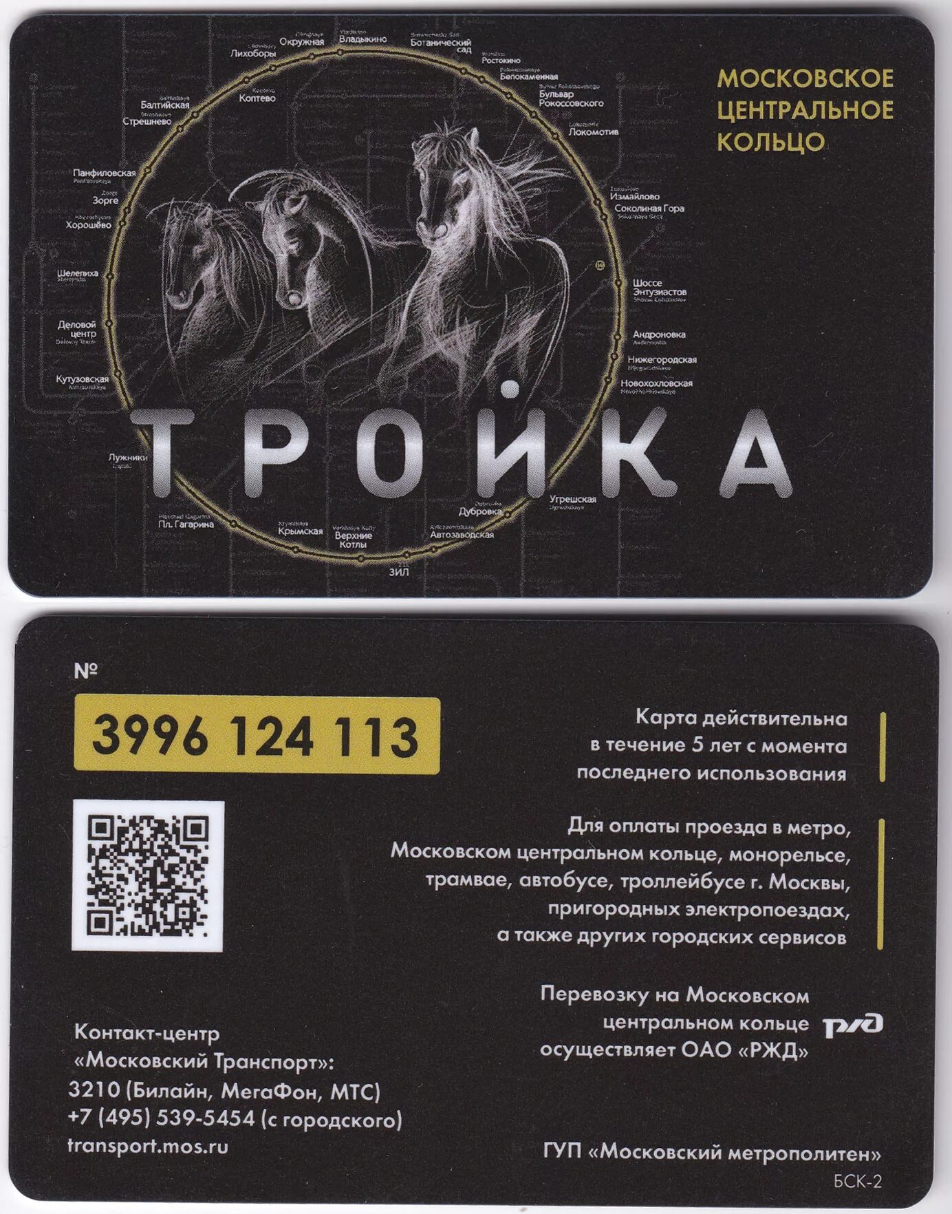 Значение карты тройка. Карта тройка black edition. карта «тройка» «мцк» (чёрная). черная карта тройка. карта тройка обратная сторона.