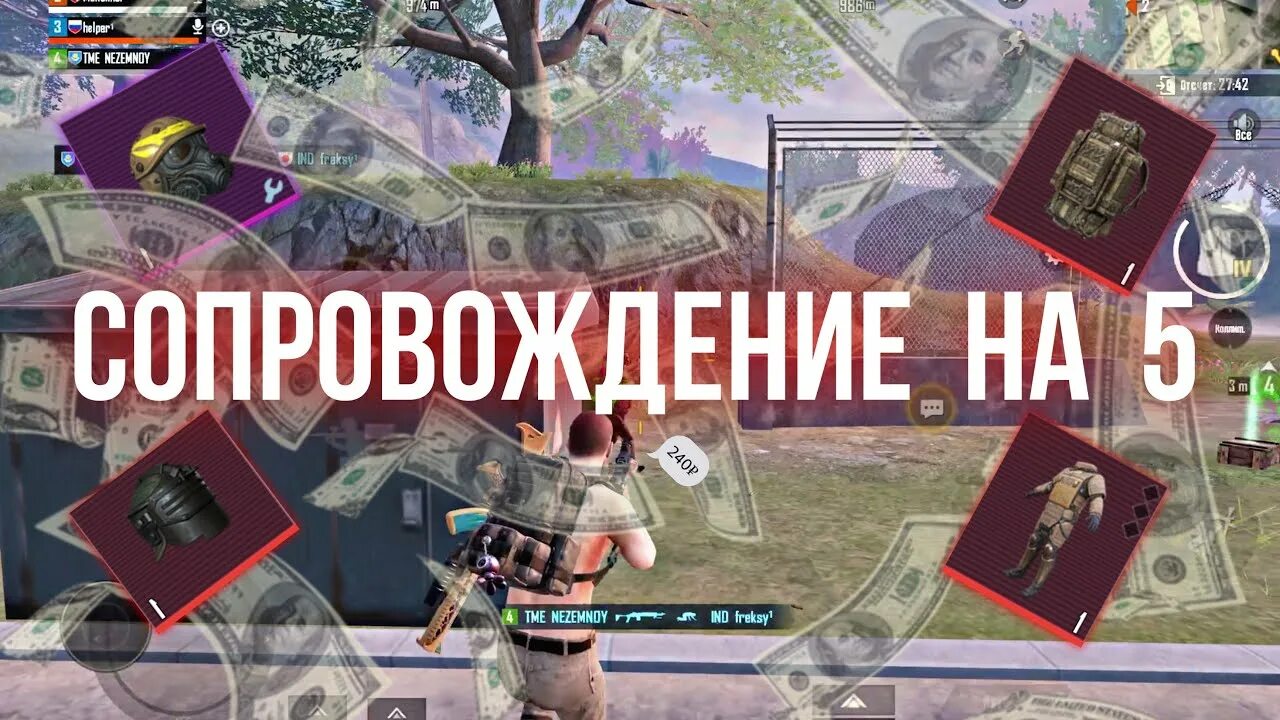 Метро рояль сопровод на 7 карту. Сопровождение пабг метро рояль. Сопровождение пабг метро рояль. Сопровождение метророяль. Сопровождение метро рояль.