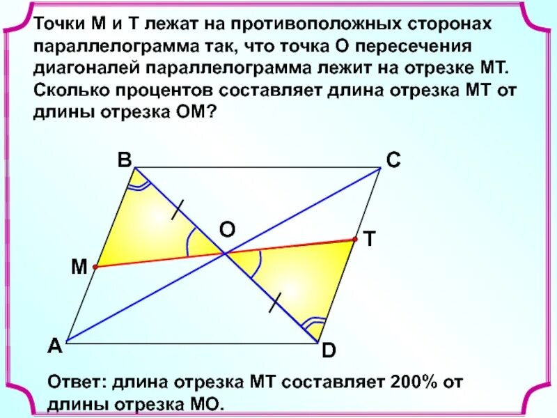 Найти координаты точки пересечения диагоналей параллелограмма. Точка пересечения диагоналей параллелограмма. пересечение диагоналей параллелограмма. точка пересечения паролелограм. точка пересечения диагоналей параллелограмма лежит.