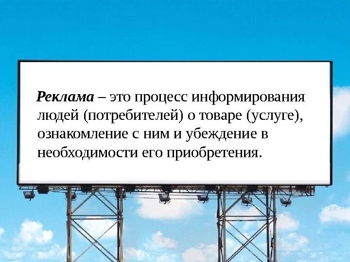 Реклама. Реклама это кратко. РЕАЛЕМА это. Реклама это определение. Дайте определение реклама