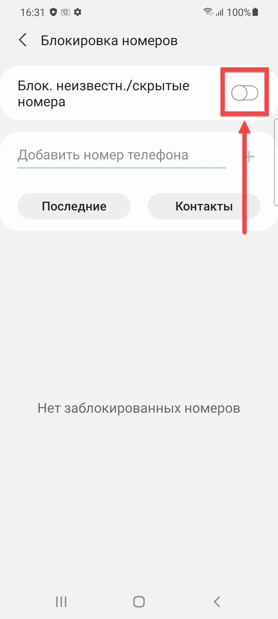 Как заблокировать неизвестные входящие номера на андроиде. Заблокировать неизвестные номера. Блокировать неизвестные номера на телефоне. Заблокировать скрытые номера. Как заблокировать скрытый номер.