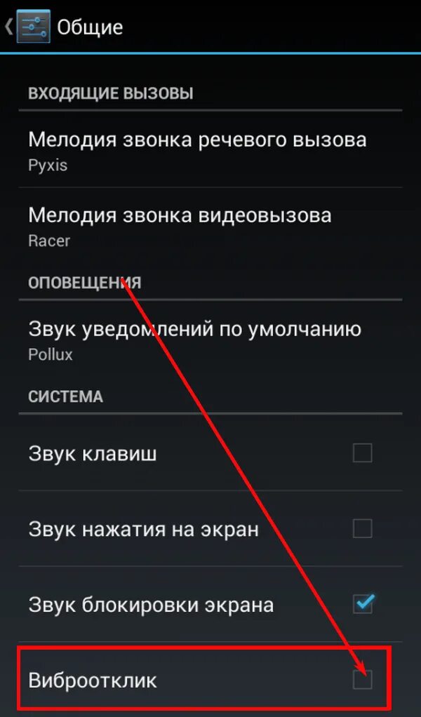 Убрать звук сообщений на андроид. Как отключить вибро на телефоне. как убрать вибрацию. как выключить вибрацию при нажатии клавиш. как убрать вибрацию на клавиатуре.