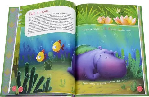 Бегемот книга