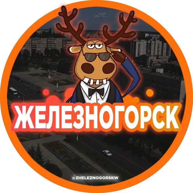 Ищу тебя железногорск курский. Подслушано железногорск курская +обл. Ищу тебя железногорск курская. Ищу тебя железногорск курская. Империя железногорск клуб.