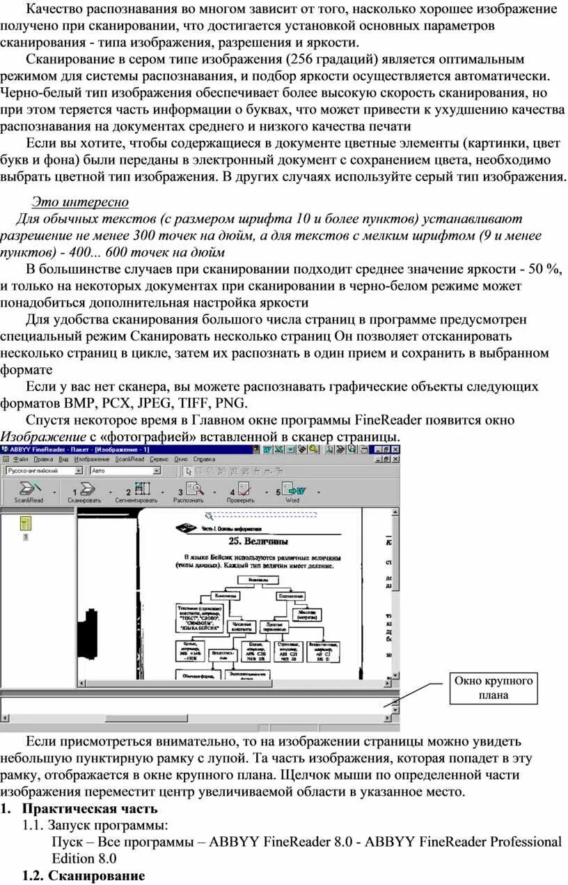 При сканировании изображение будет получено