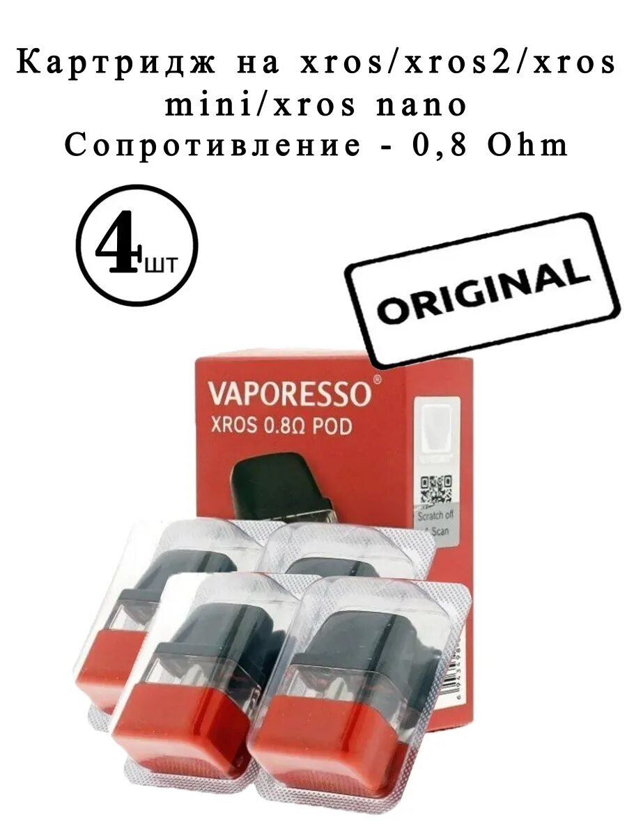 Не открывается картридж иксрос что делать. Vaporesso xros mini картридж. vaporesso xros 1.2 ohm картридж. xros mini картридж 1.2 ом.
