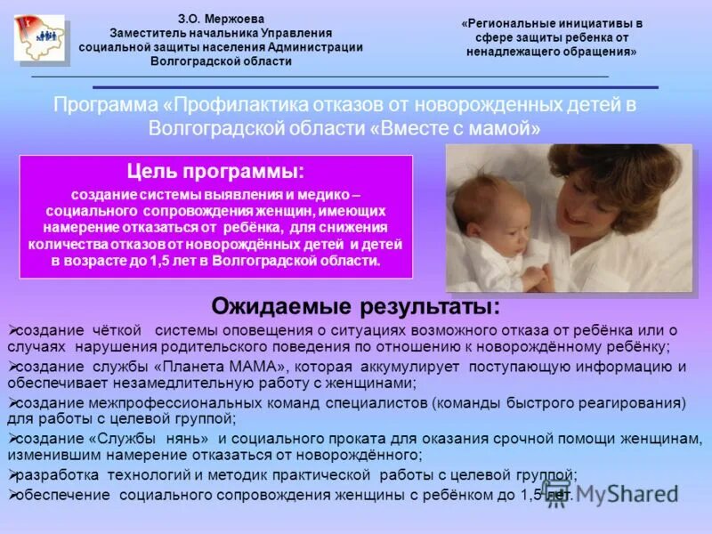 Приложение социальной защиты населения