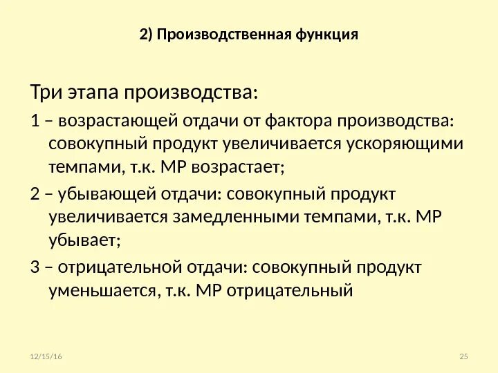 Производственная функция. Производство и производственная функция. Производственная функция в экономике. Три стадии производства.