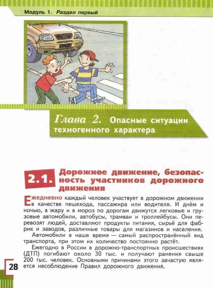 Учебник по ОБЖ. ОБЖ 5 класс. ОБЖ 5 класс учебник. ОБЖ 5 класс учебник Смирнов. Основы безопасности 5 класс